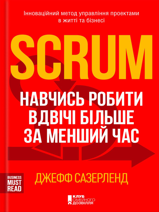 Title details for Scrum. Навчись робити вдвічі більше за менший час by Сазерленд, Джефф - Available